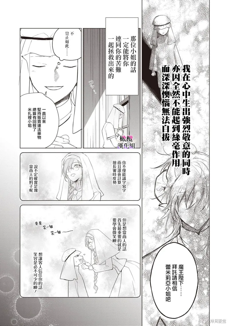 惡役千金的真面目～為被定罪的轉生者向騙子女主報復～,第09话,第18张