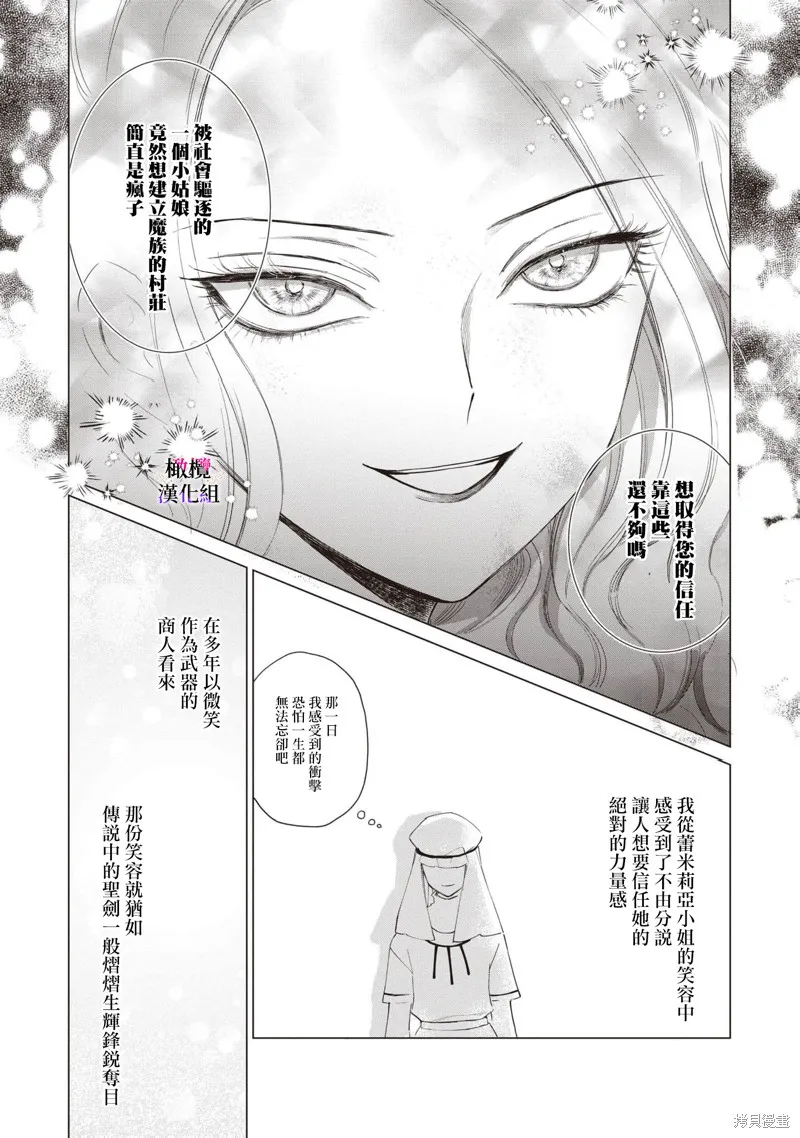 惡役千金的真面目～為被定罪的轉生者向騙子女主報復～,第09话,第19张