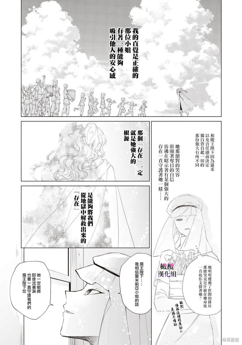 惡役千金的真面目～為被定罪的轉生者向騙子女主報復～,第09话,第20张