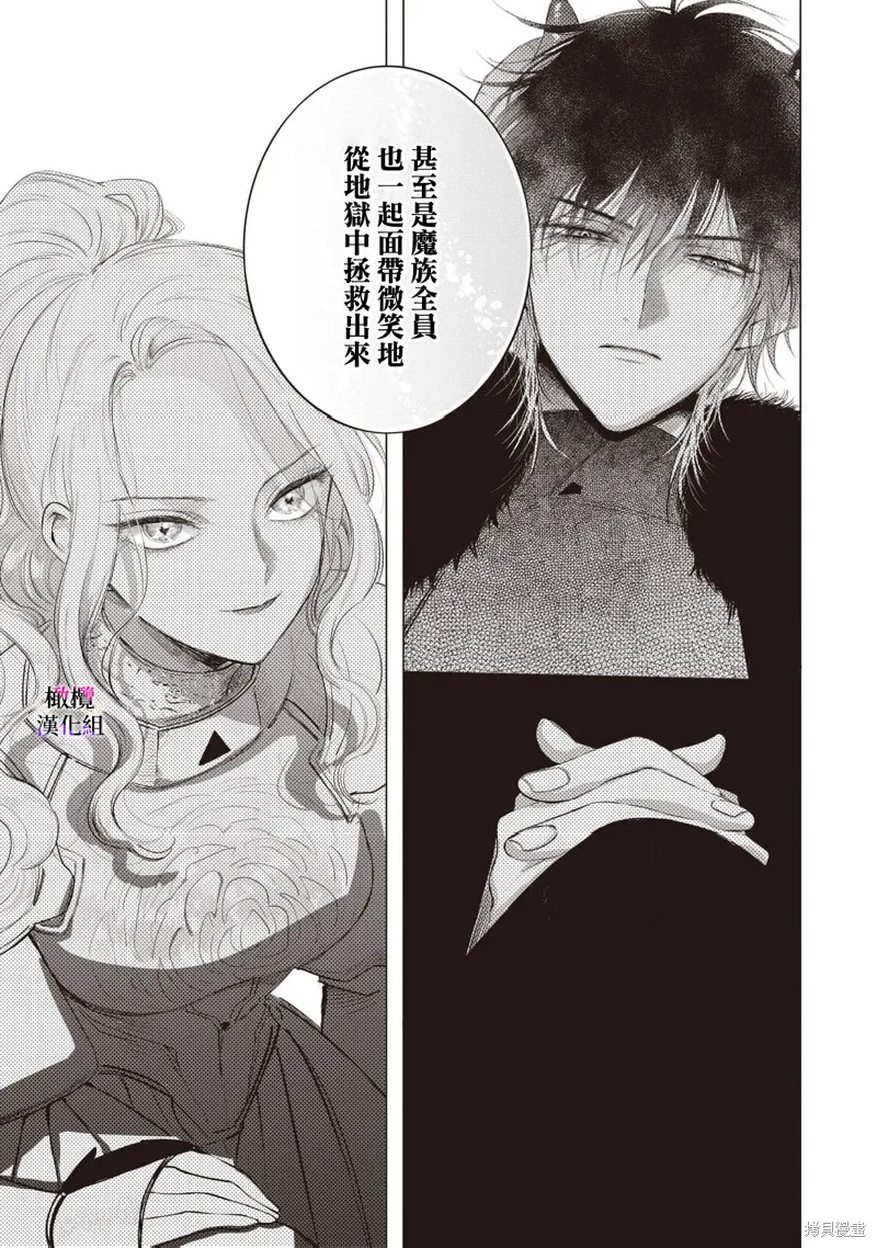 惡役千金的真面目～為被定罪的轉生者向騙子女主報復～,第09话,第21张