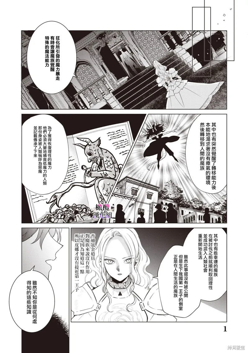 惡役千金的真面目～為被定罪的轉生者向騙子女主報復～,第09话,第22张