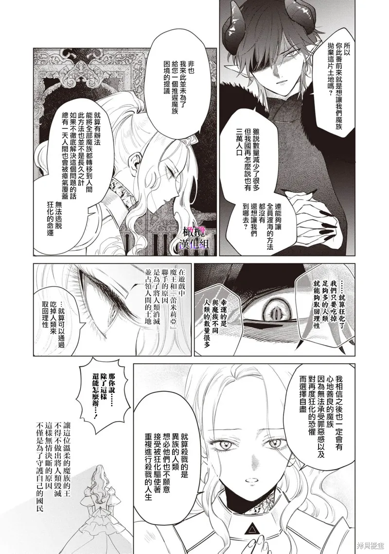 惡役千金的真面目～為被定罪的轉生者向騙子女主報復～,第09话,第23张