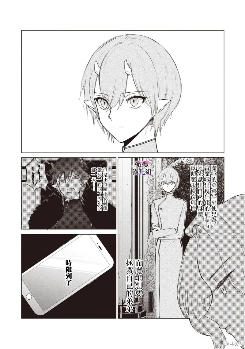 惡役千金的真面目～為被定罪的轉生者向騙子女主報復～,第09话,第24张