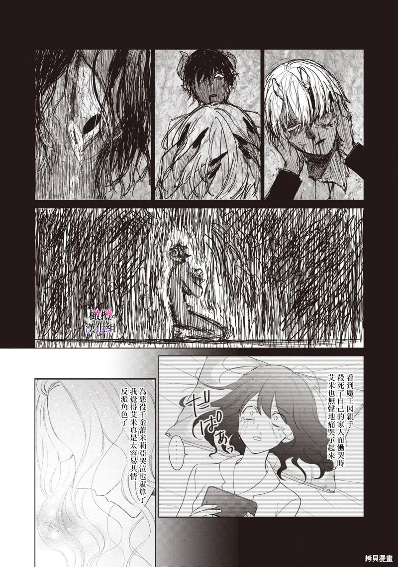 惡役千金的真面目～為被定罪的轉生者向騙子女主報復～,第09话,第26张