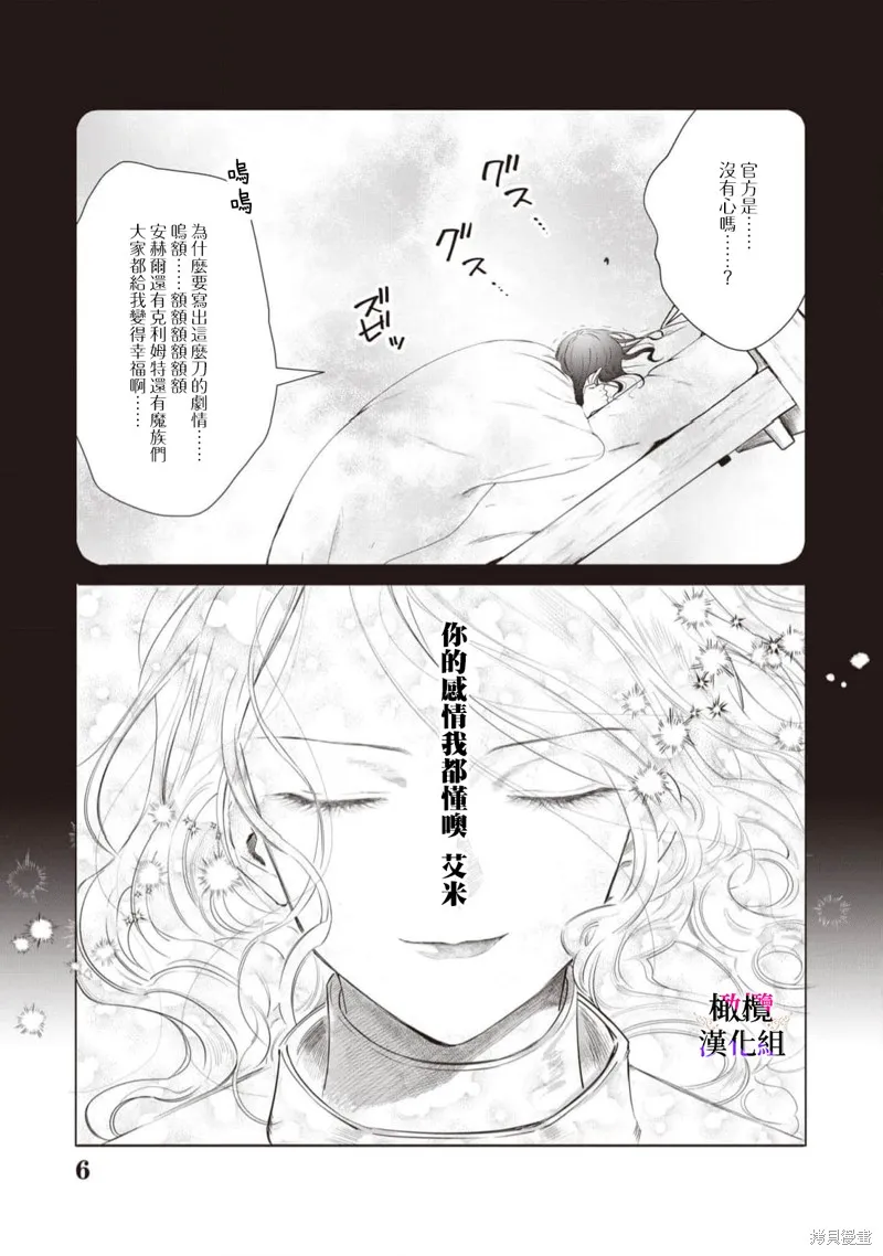 惡役千金的真面目～為被定罪的轉生者向騙子女主報復～,第09话,第27张