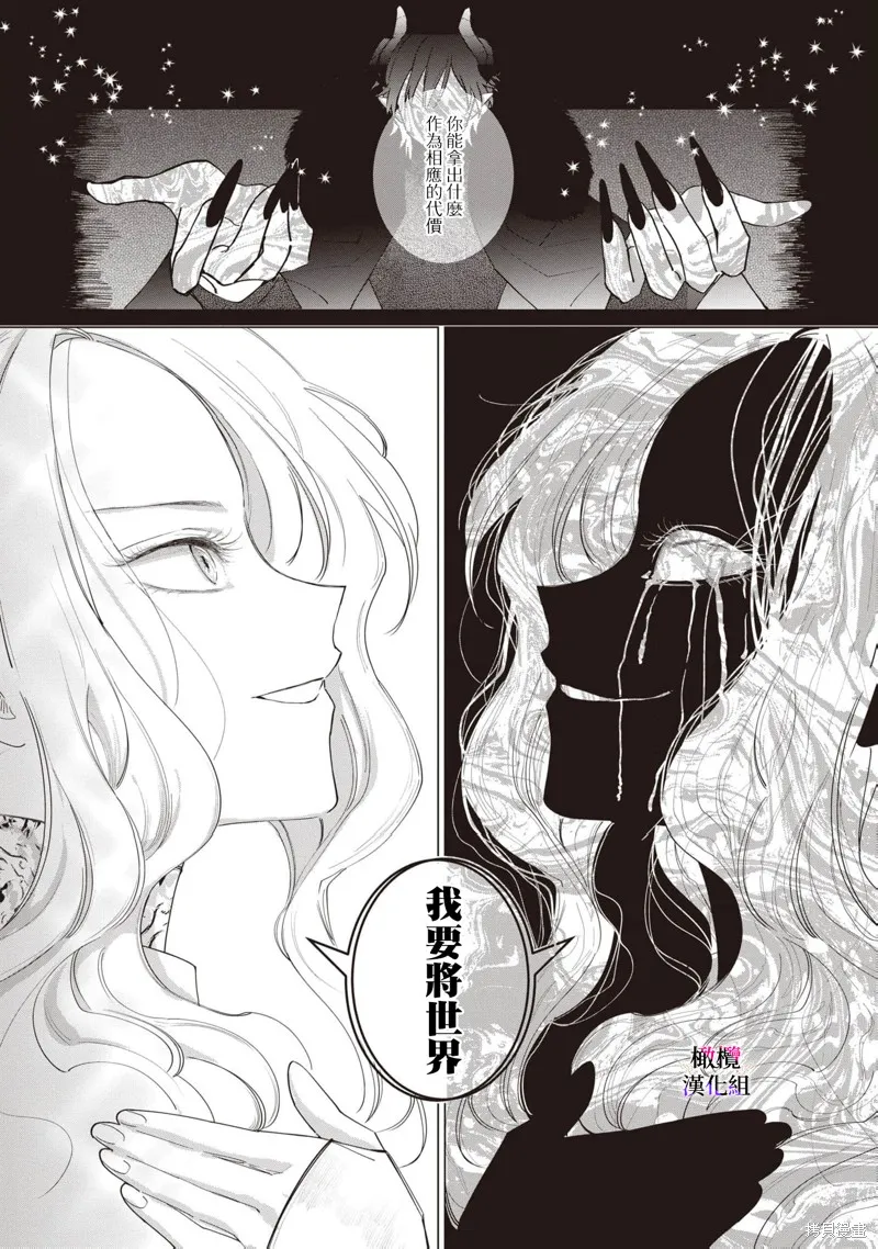 惡役千金的真面目～為被定罪的轉生者向騙子女主報復～,第09话,第29张