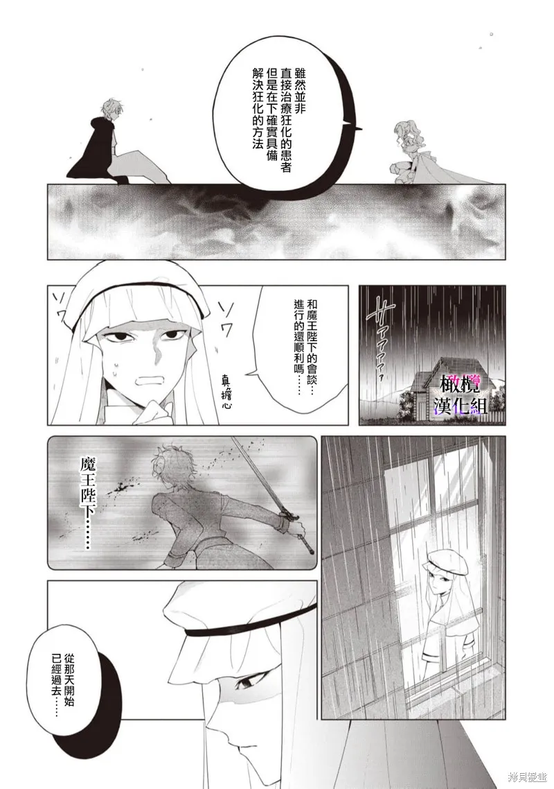 惡役千金的真面目～為被定罪的轉生者向騙子女主報復～,第09话,第3张