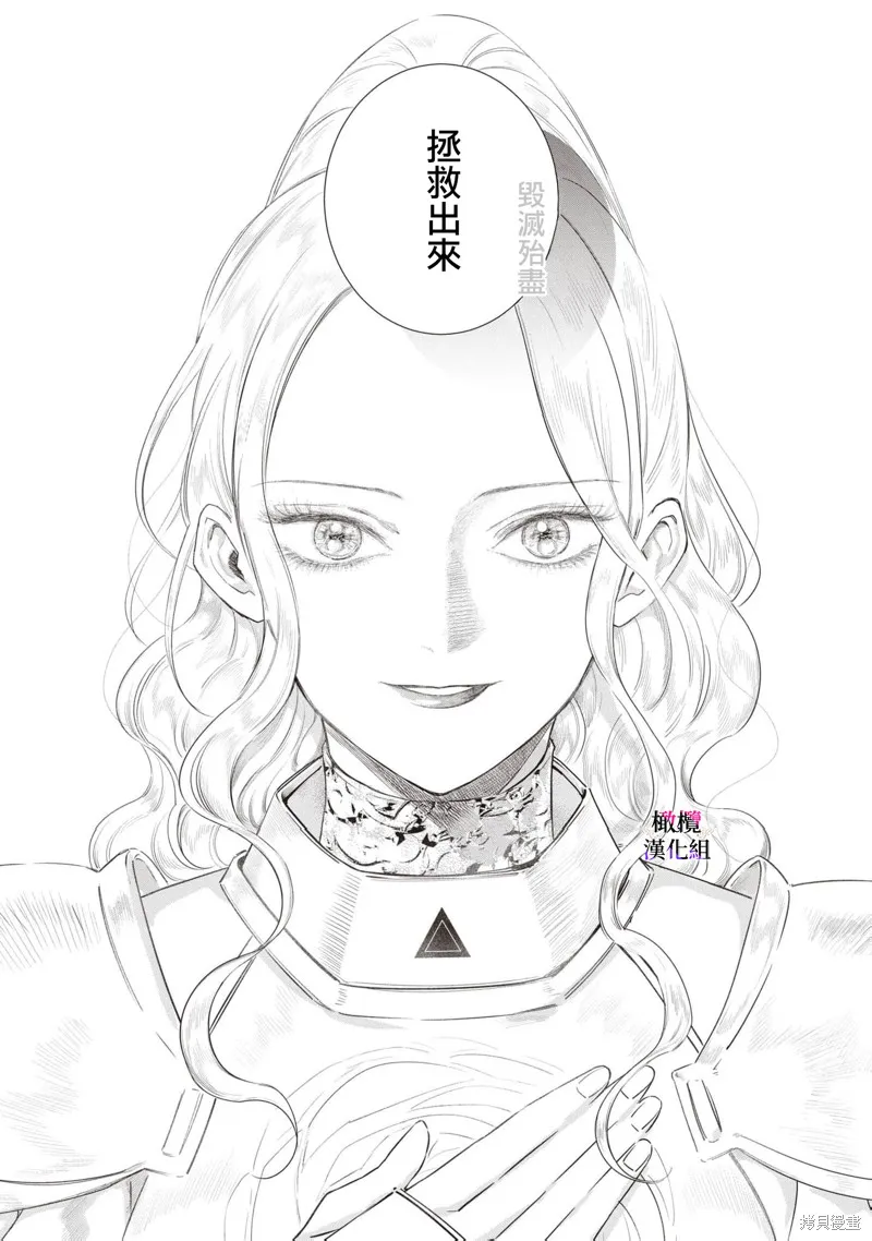 惡役千金的真面目～為被定罪的轉生者向騙子女主報復～,第09话,第30张