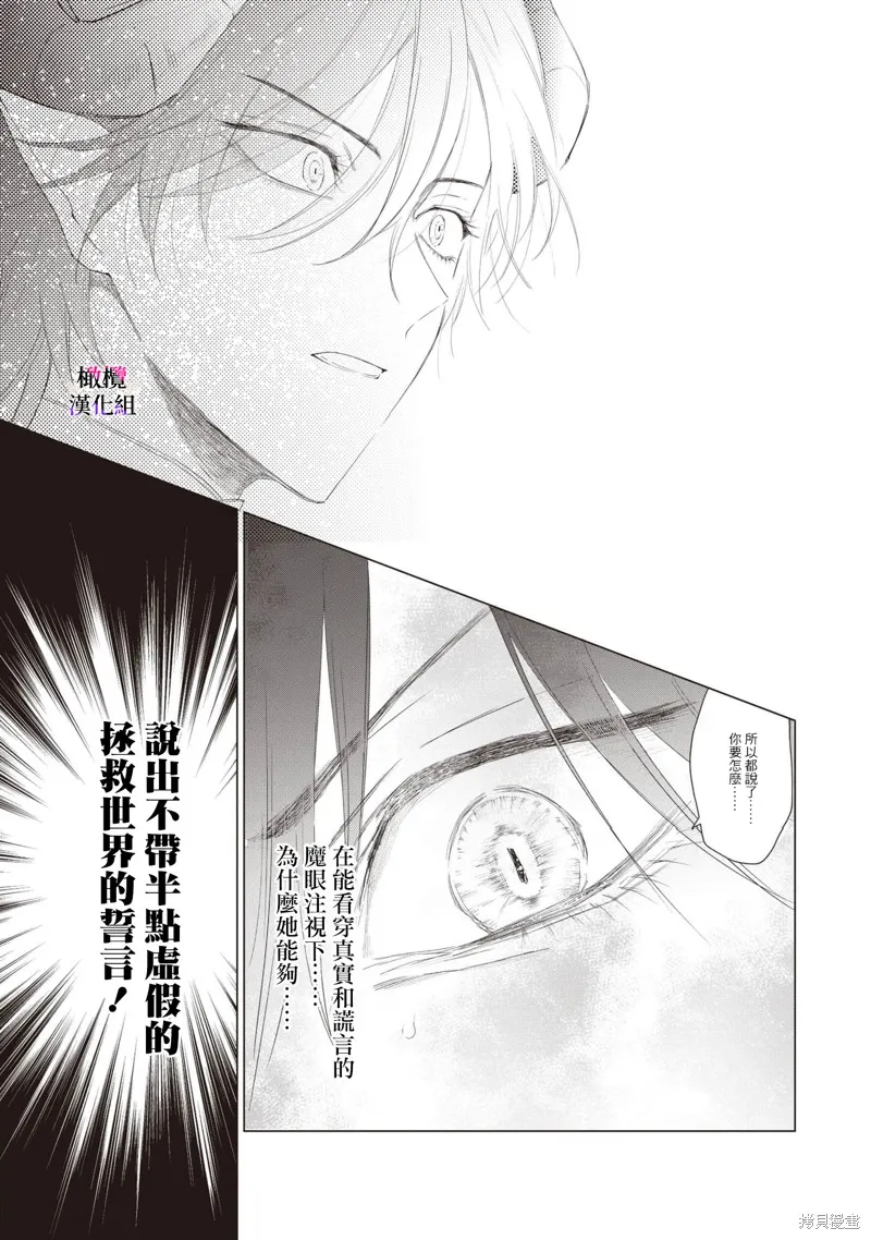 惡役千金的真面目～為被定罪的轉生者向騙子女主報復～,第09话,第31张