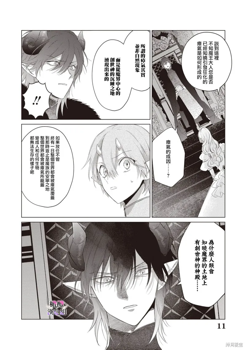 惡役千金的真面目～為被定罪的轉生者向騙子女主報復～,第09话,第32张