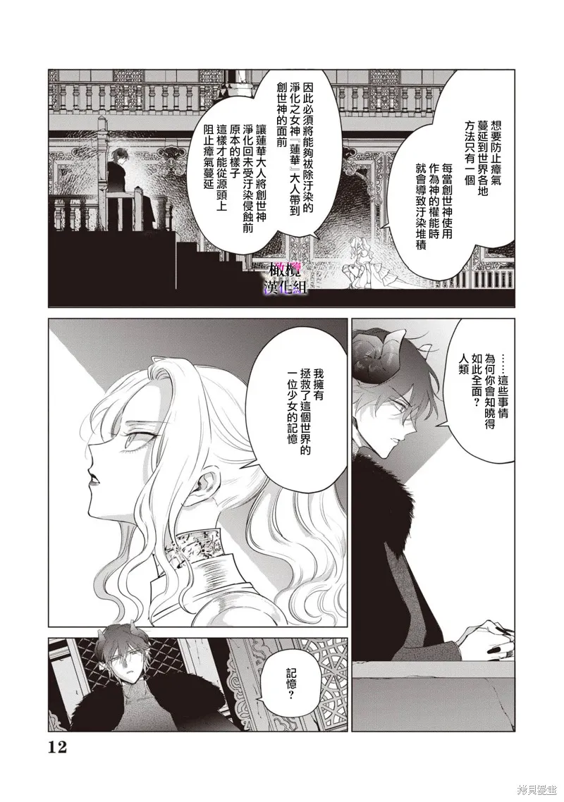 惡役千金的真面目～為被定罪的轉生者向騙子女主報復～,第09话,第33张