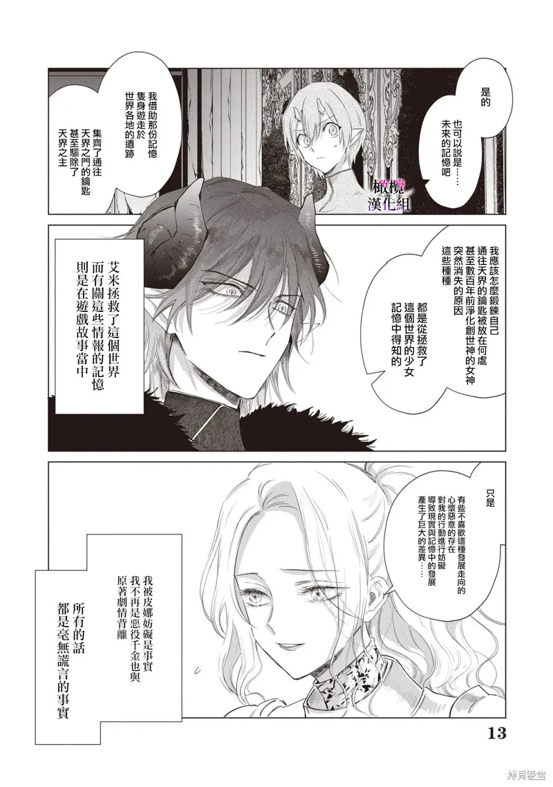 惡役千金的真面目～為被定罪的轉生者向騙子女主報復～,第09话,第34张