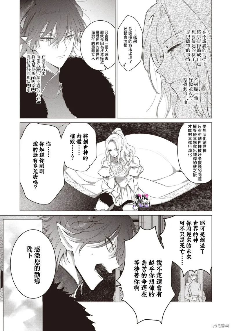 惡役千金的真面目～為被定罪的轉生者向騙子女主報復～,第09话,第35张