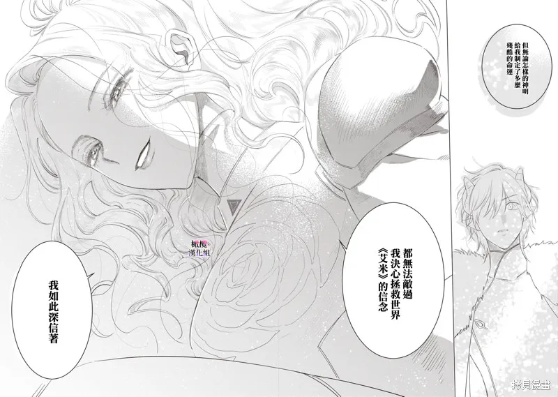 惡役千金的真面目～為被定罪的轉生者向騙子女主報復～,第09话,第36张