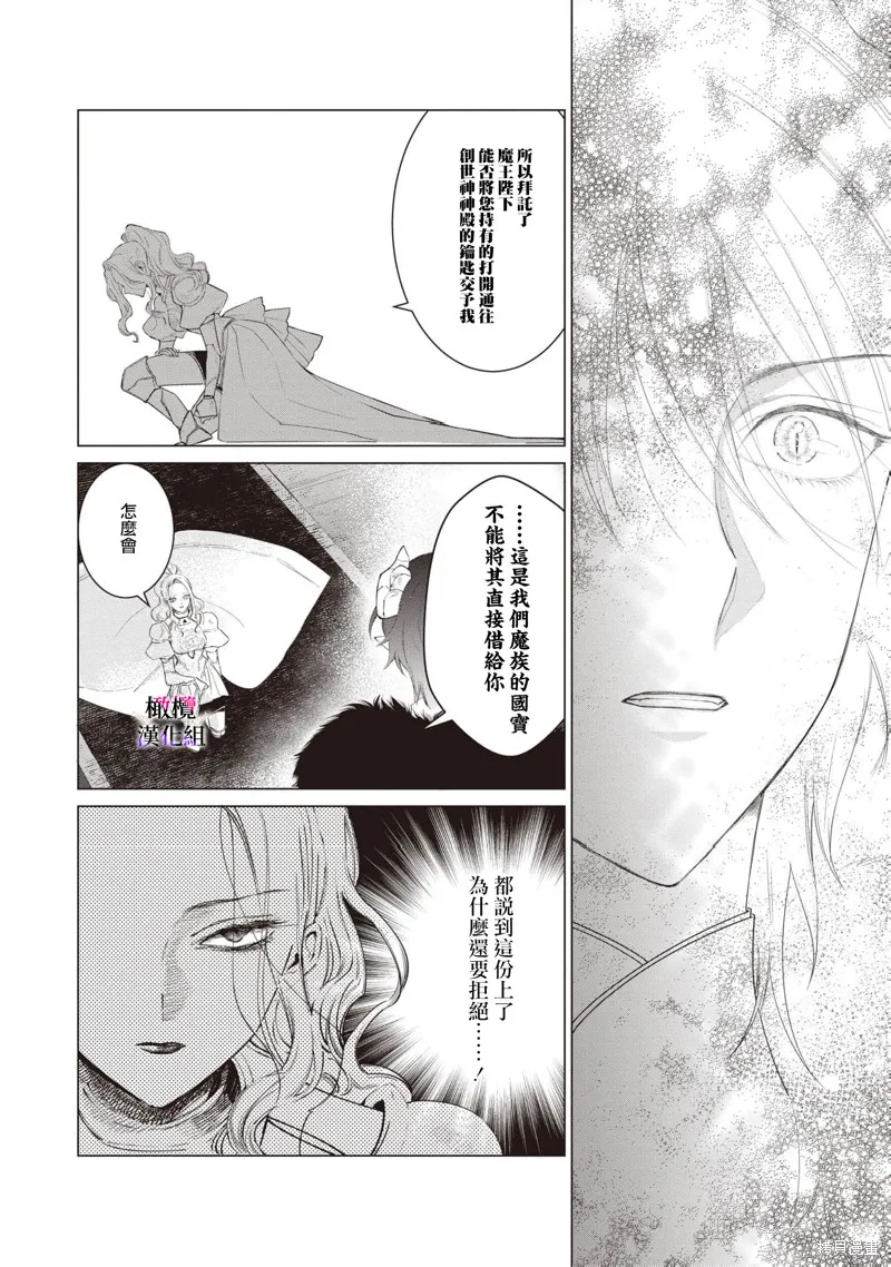 惡役千金的真面目～為被定罪的轉生者向騙子女主報復～,第09话,第37张