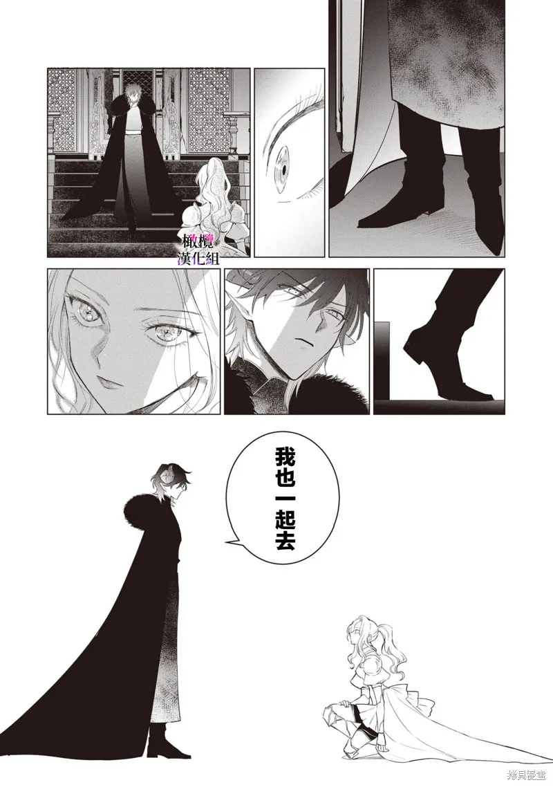 惡役千金的真面目～為被定罪的轉生者向騙子女主報復～,第09话,第38张