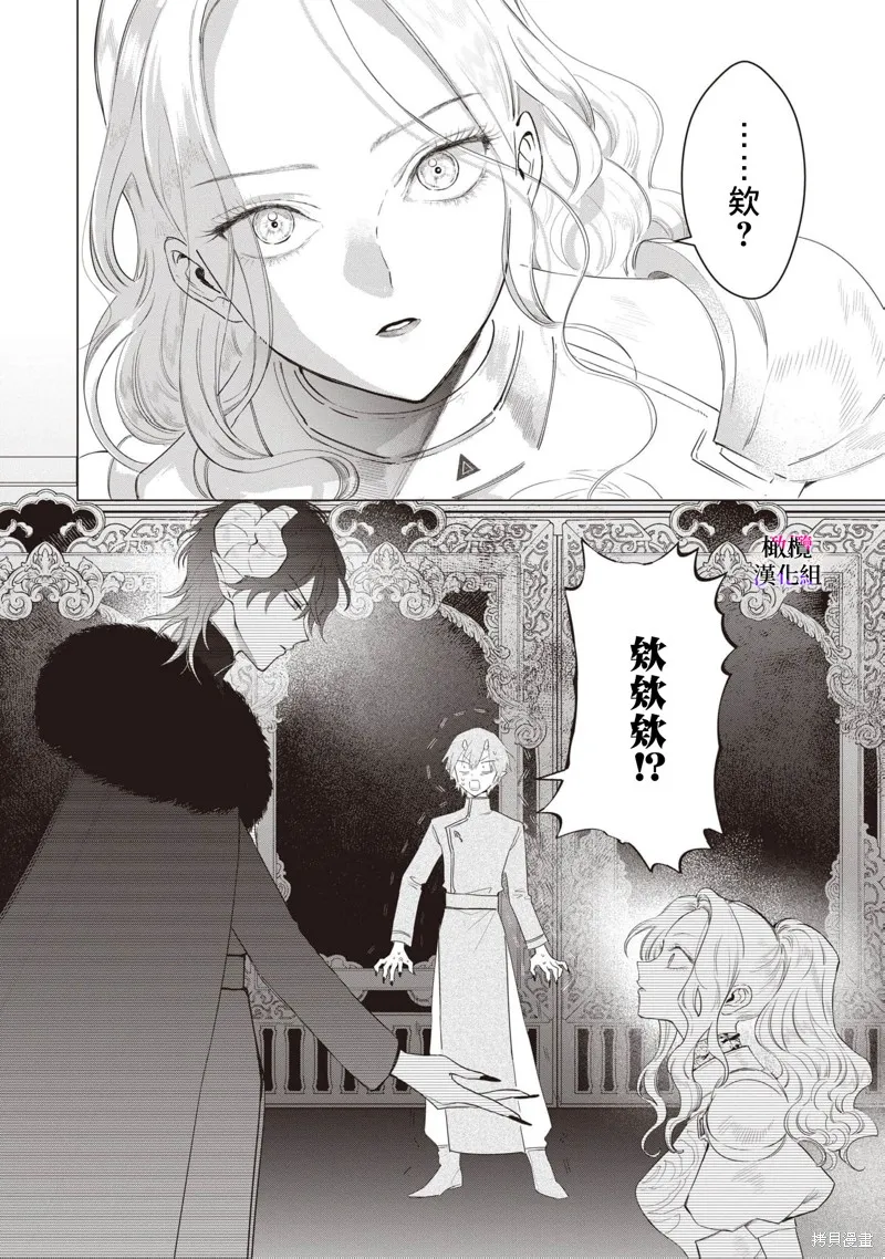 惡役千金的真面目～為被定罪的轉生者向騙子女主報復～,第09话,第39张