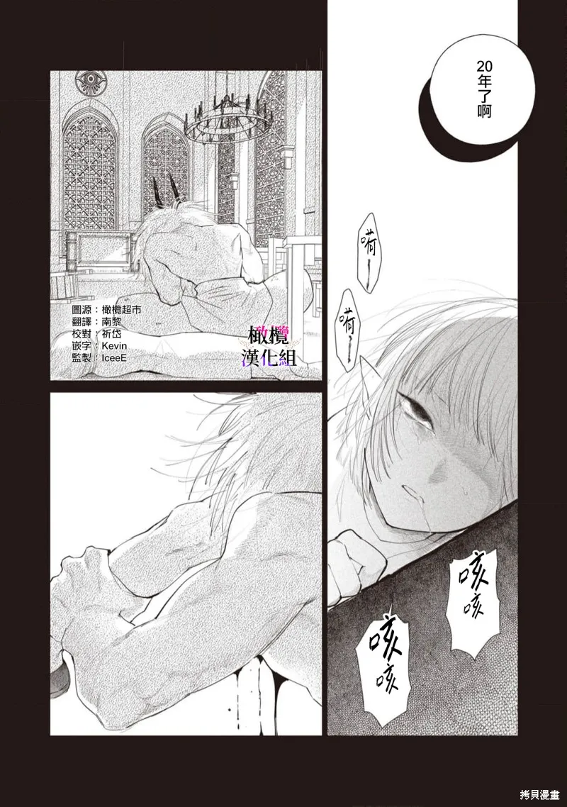 惡役千金的真面目～為被定罪的轉生者向騙子女主報復～,第09话,第4张