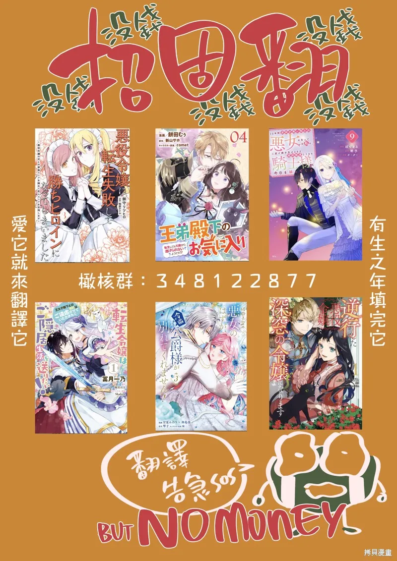 惡役千金的真面目～為被定罪的轉生者向騙子女主報復～,第09话,第41张