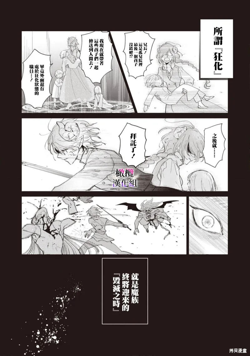 惡役千金的真面目～為被定罪的轉生者向騙子女主報復～,第09话,第7张