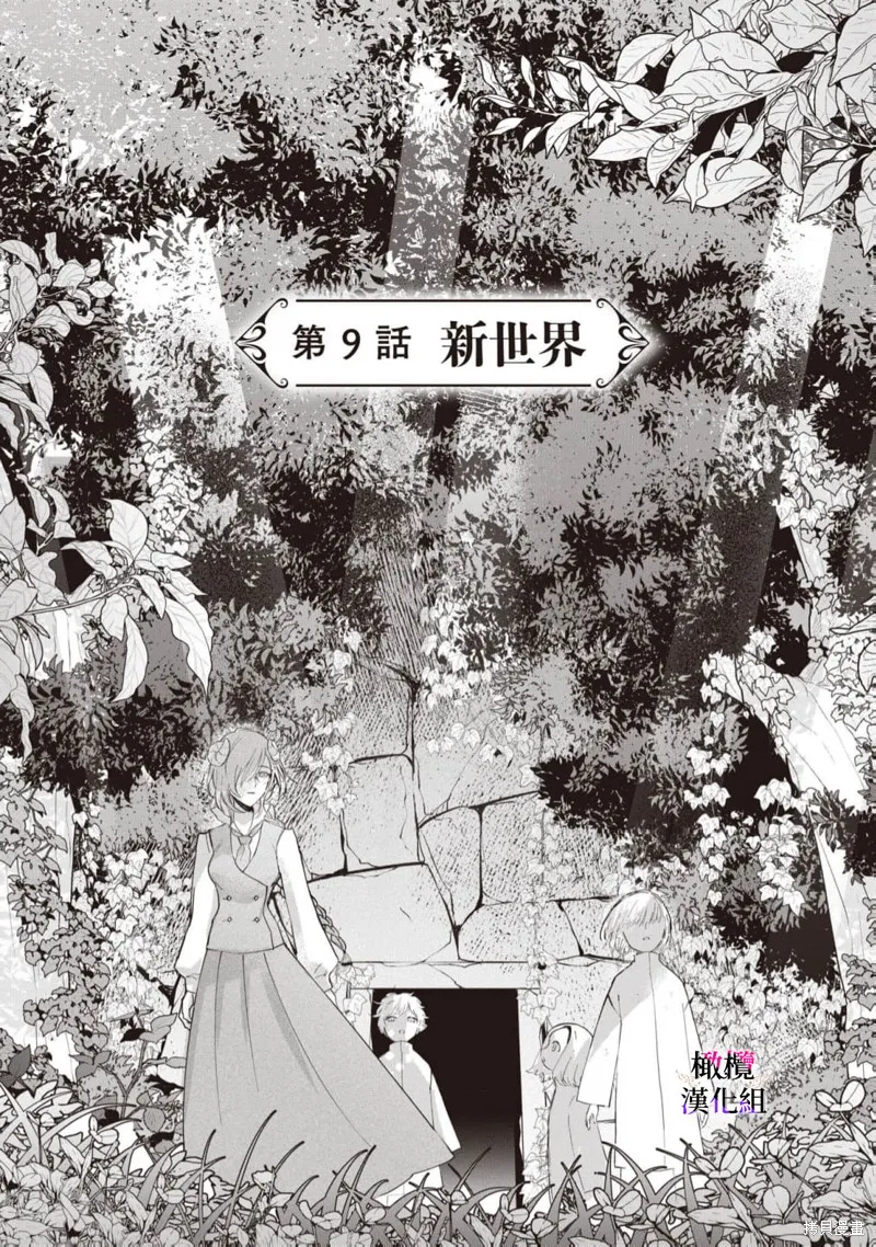 惡役千金的真面目～為被定罪的轉生者向騙子女主報復～,第09话,第8张