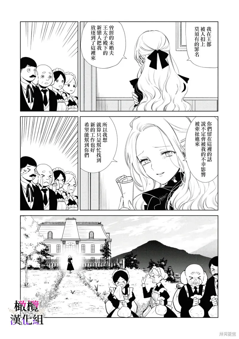 惡役千金的真面目～為被定罪的轉生者向騙子女主報復～,第03話前篇,第10张