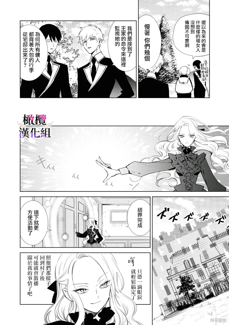 惡役千金的真面目～為被定罪的轉生者向騙子女主報復～,第03話前篇,第11张