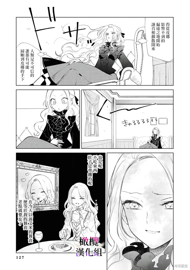 惡役千金的真面目～為被定罪的轉生者向騙子女主報復～,第03話前篇,第12张