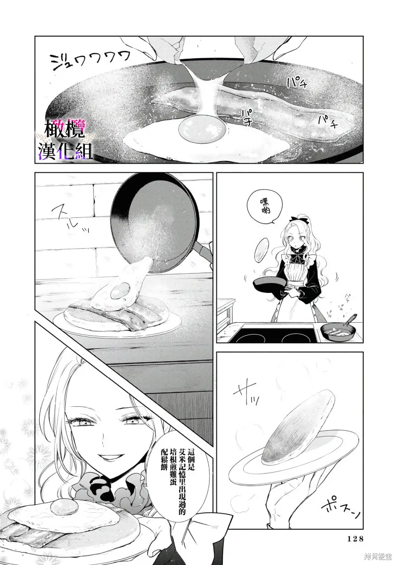 惡役千金的真面目～為被定罪的轉生者向騙子女主報復～,第03話前篇,第13张