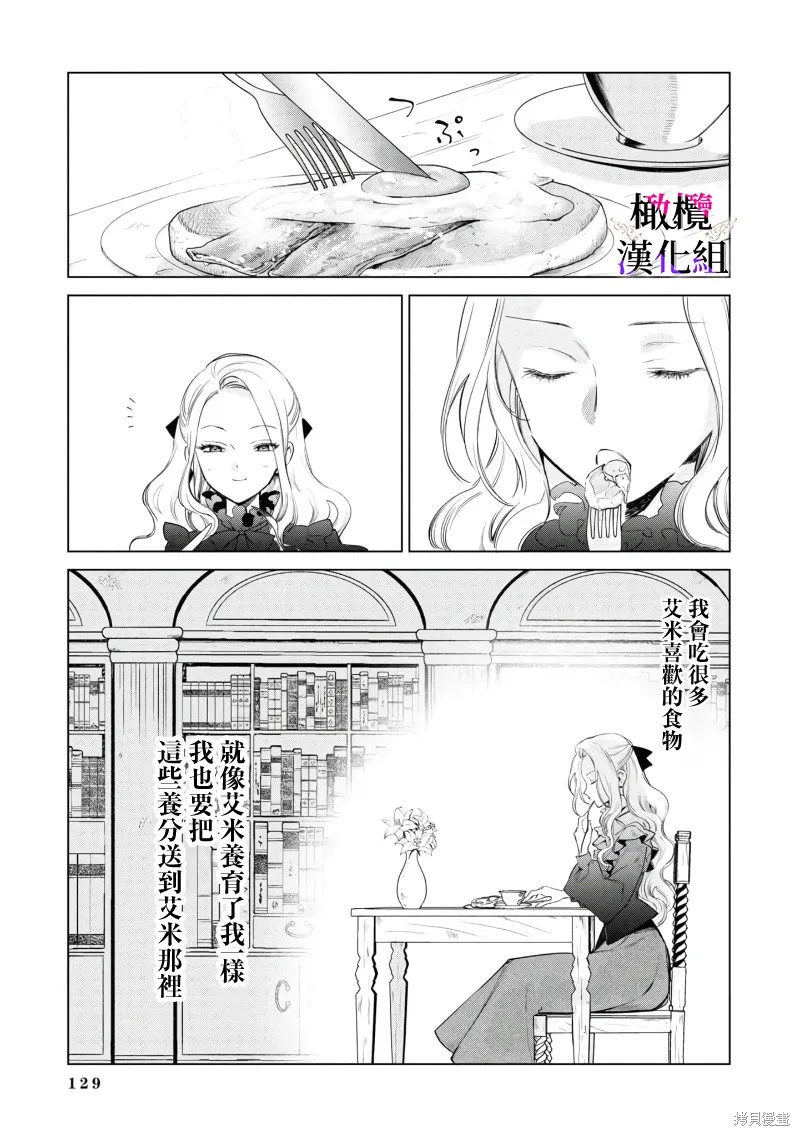 惡役千金的真面目～為被定罪的轉生者向騙子女主報復～,第03話前篇,第14张