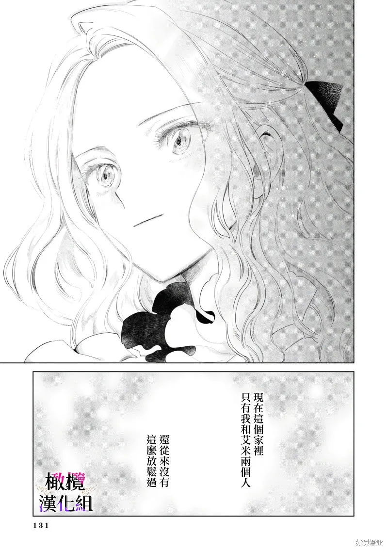 惡役千金的真面目～為被定罪的轉生者向騙子女主報復～,第03話前篇,第16张