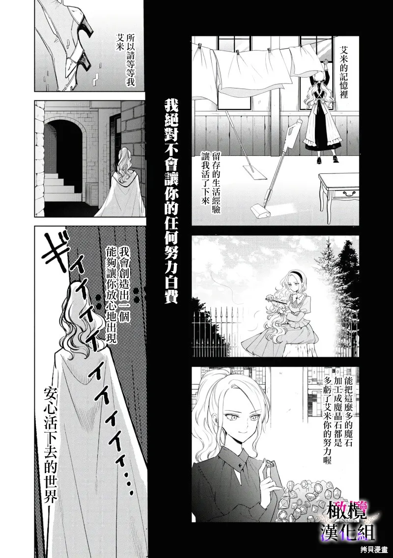 惡役千金的真面目～為被定罪的轉生者向騙子女主報復～,第03話前篇,第17张