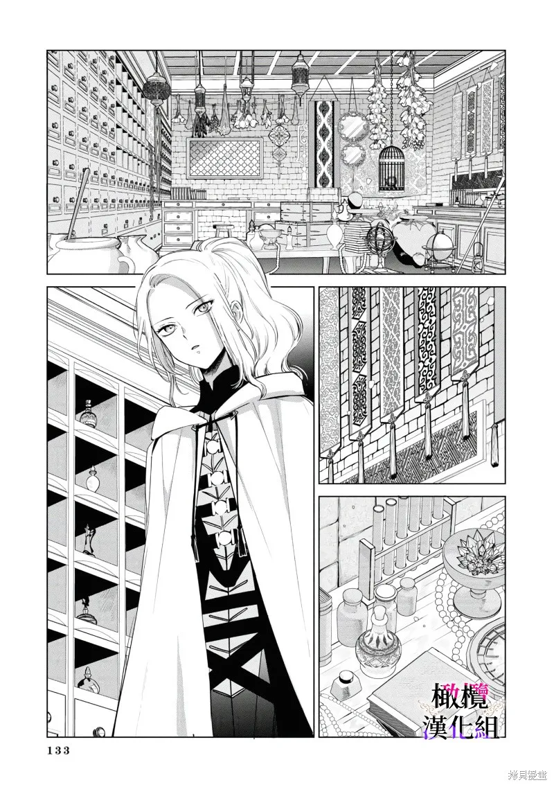 惡役千金的真面目～為被定罪的轉生者向騙子女主報復～,第03話前篇,第18张