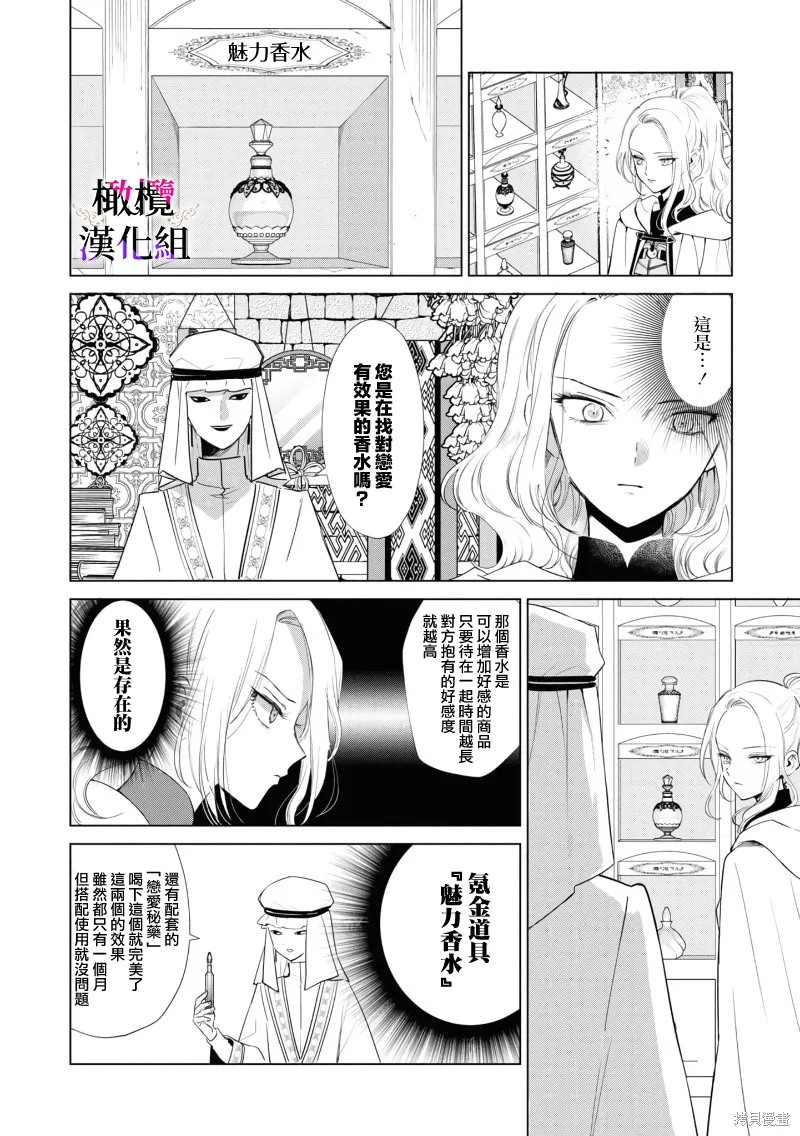 惡役千金的真面目～為被定罪的轉生者向騙子女主報復～,第03話前篇,第19张