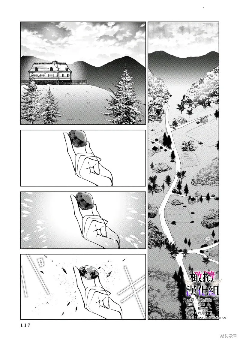 惡役千金的真面目～為被定罪的轉生者向騙子女主報復～,第03話前篇,第2张