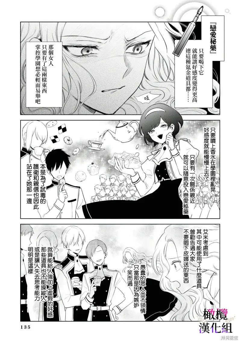 惡役千金的真面目～為被定罪的轉生者向騙子女主報復～,第03話前篇,第20张