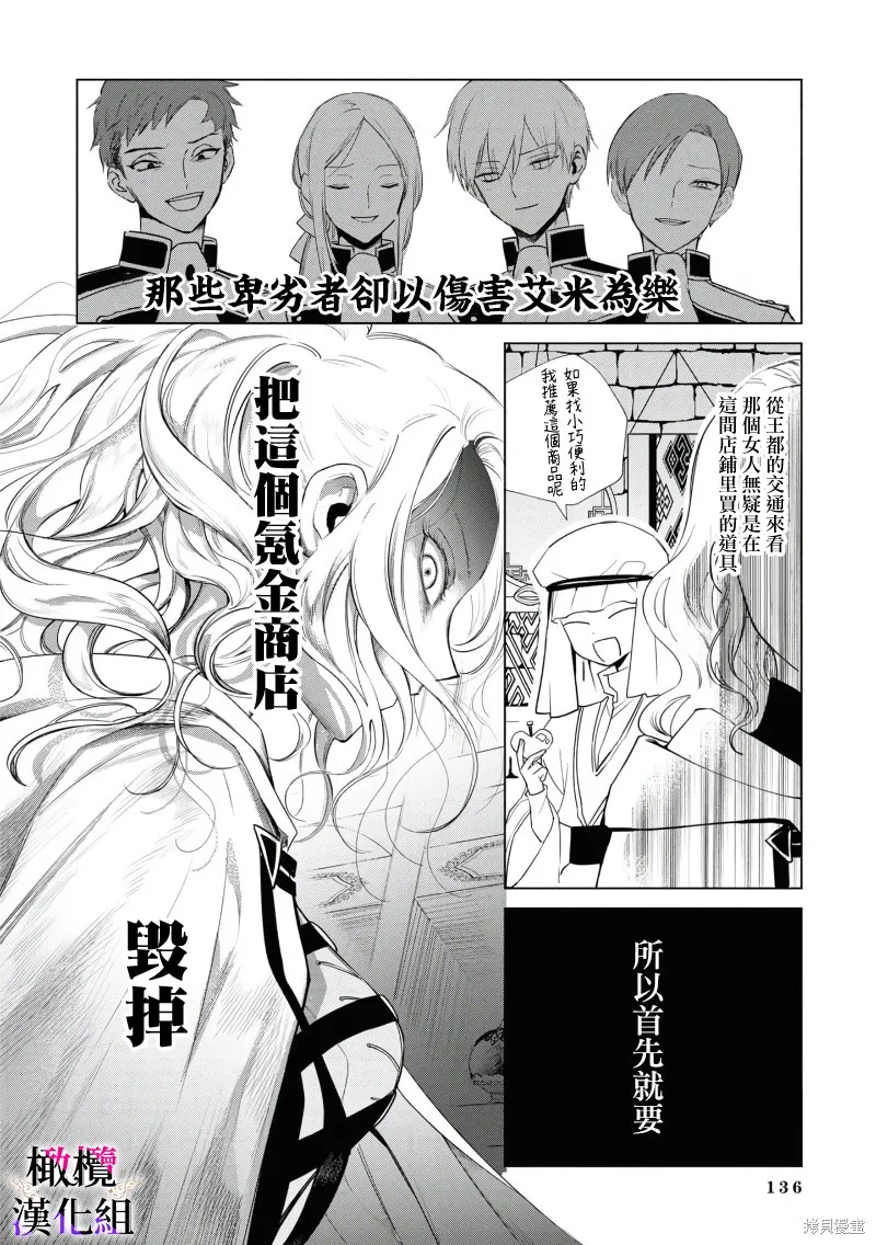 惡役千金的真面目～為被定罪的轉生者向騙子女主報復～,第03話前篇,第21张
