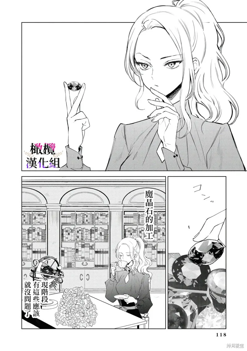 惡役千金的真面目～為被定罪的轉生者向騙子女主報復～,第03話前篇,第3张