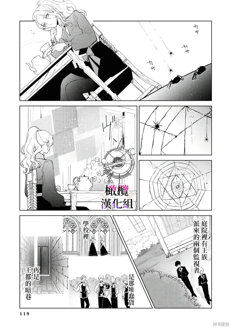 惡役千金的真面目～為被定罪的轉生者向騙子女主報復～,第03話前篇,第4张