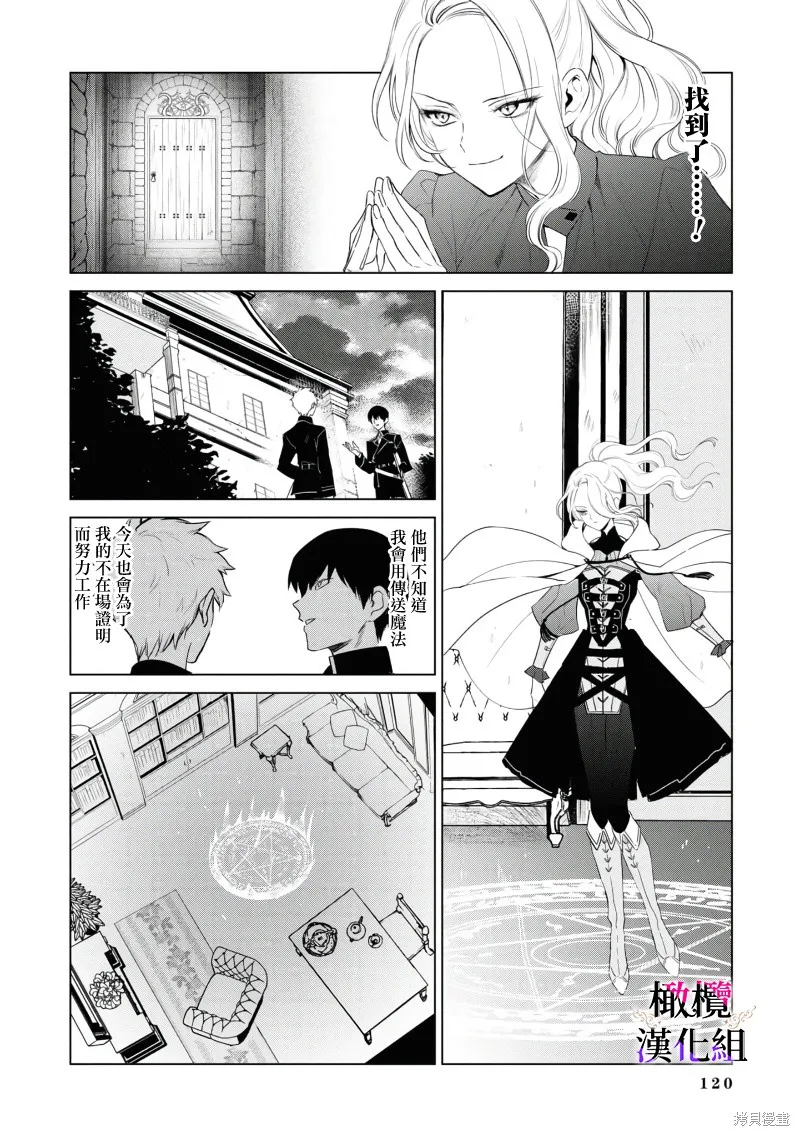 惡役千金的真面目～為被定罪的轉生者向騙子女主報復～,第03話前篇,第5张