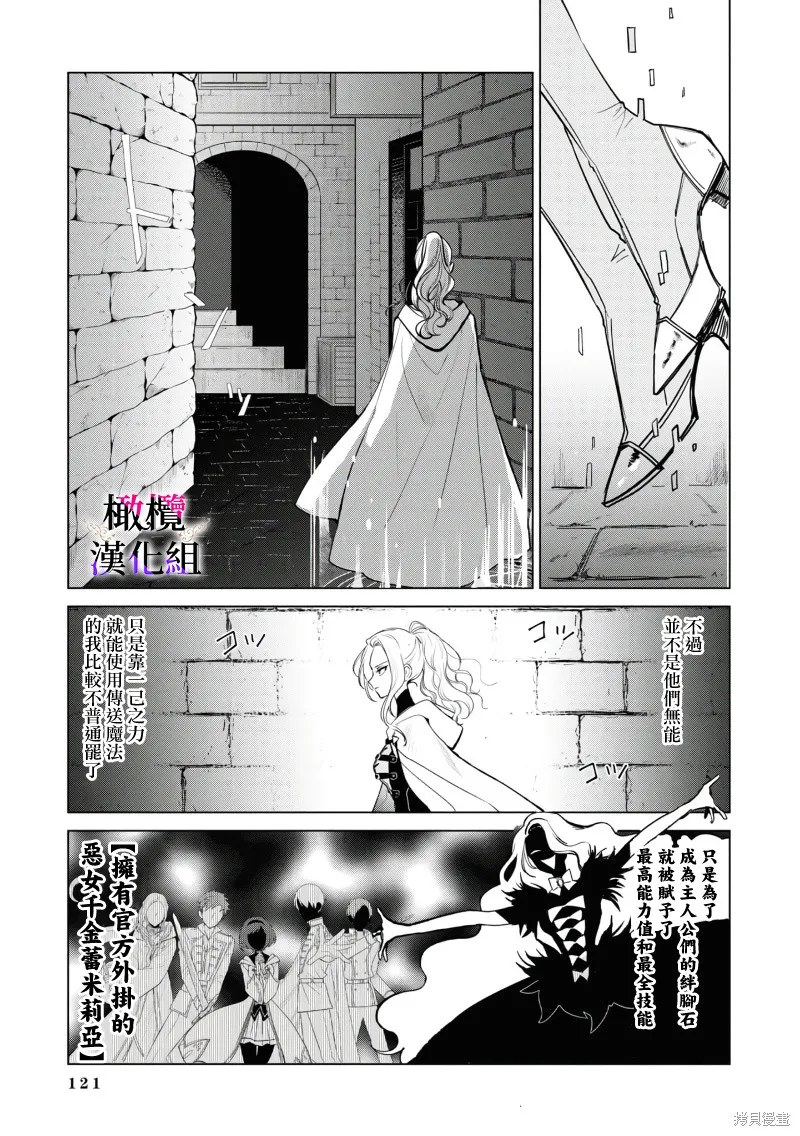 惡役千金的真面目～為被定罪的轉生者向騙子女主報復～,第03話前篇,第6张