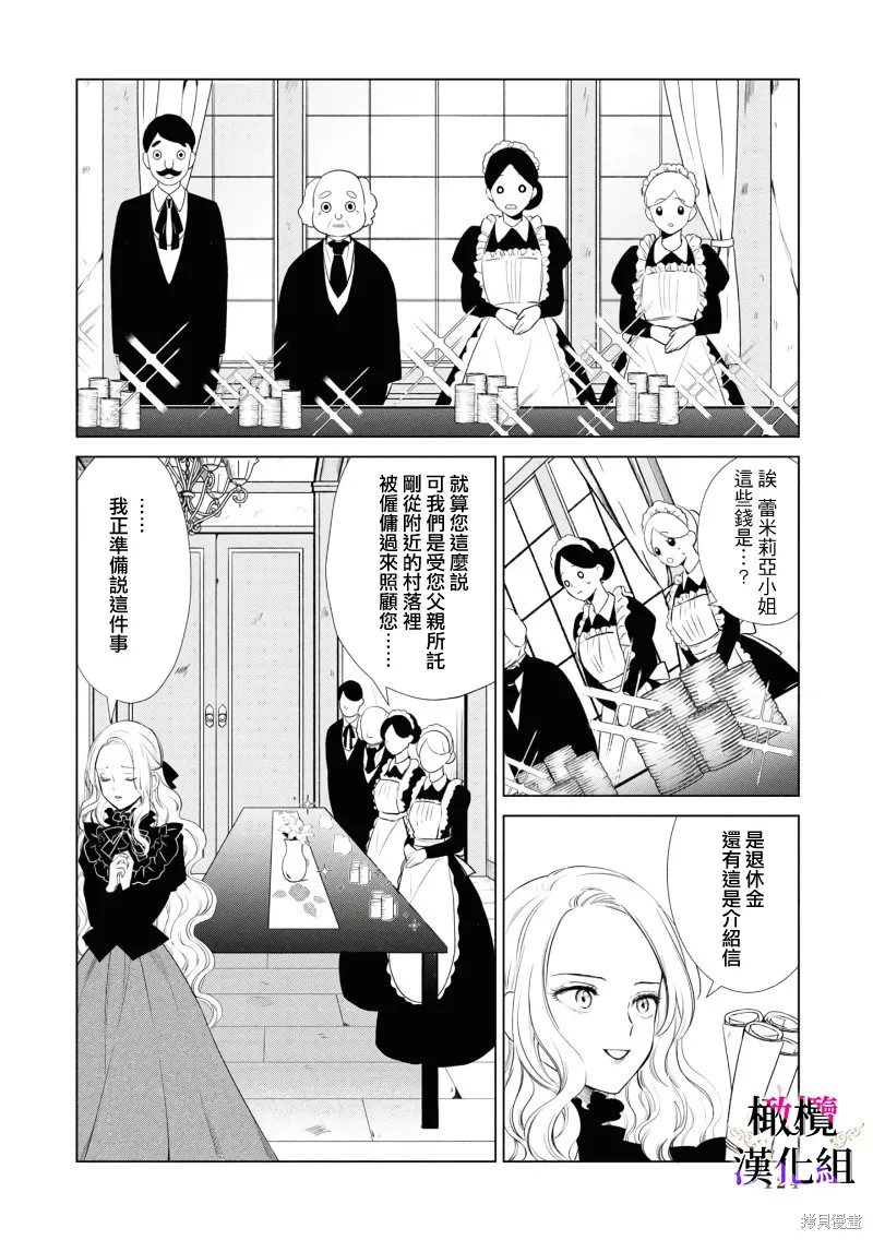 惡役千金的真面目～為被定罪的轉生者向騙子女主報復～,第03話前篇,第9张