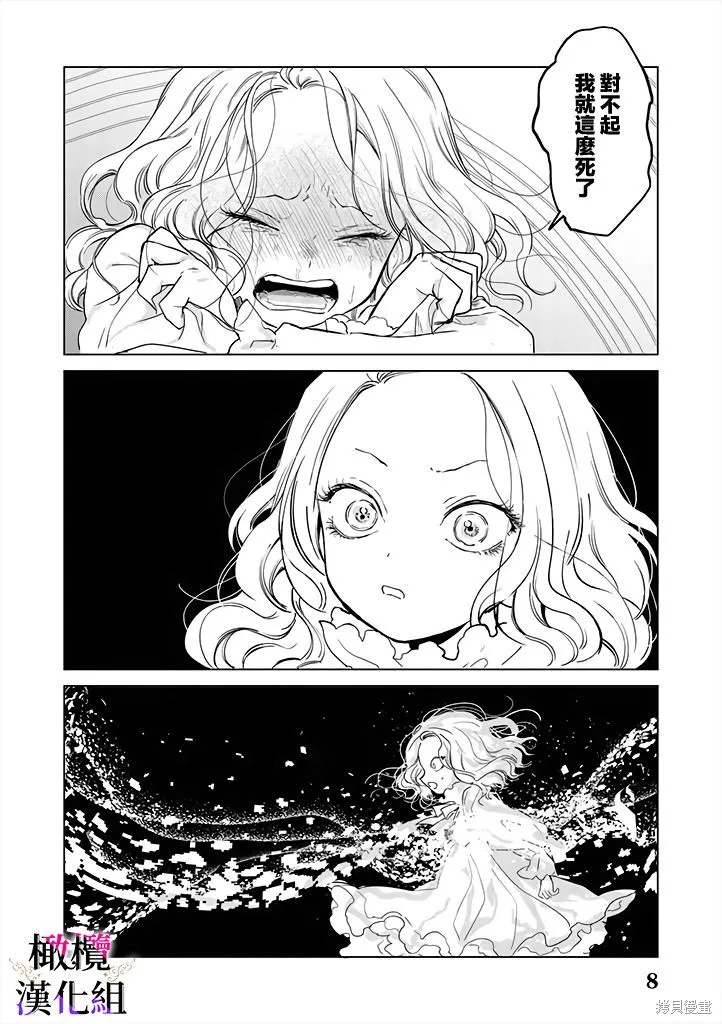 惡役千金的真面目～為被定罪的轉生者向騙子女主報復～,第01話前篇,第10张