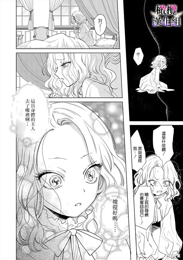 惡役千金的真面目～為被定罪的轉生者向騙子女主報復～,第01話前篇,第12张
