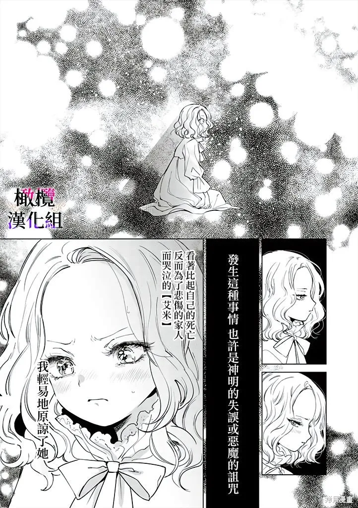 惡役千金的真面目～為被定罪的轉生者向騙子女主報復～,第01話前篇,第13张