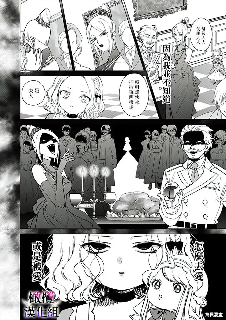 惡役千金的真面目～為被定罪的轉生者向騙子女主報復～,第01話前篇,第14张