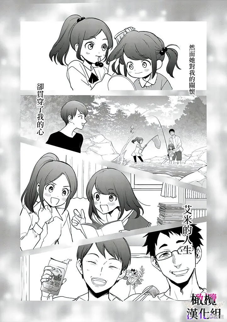 惡役千金的真面目～為被定罪的轉生者向騙子女主報復～,第01話前篇,第15张
