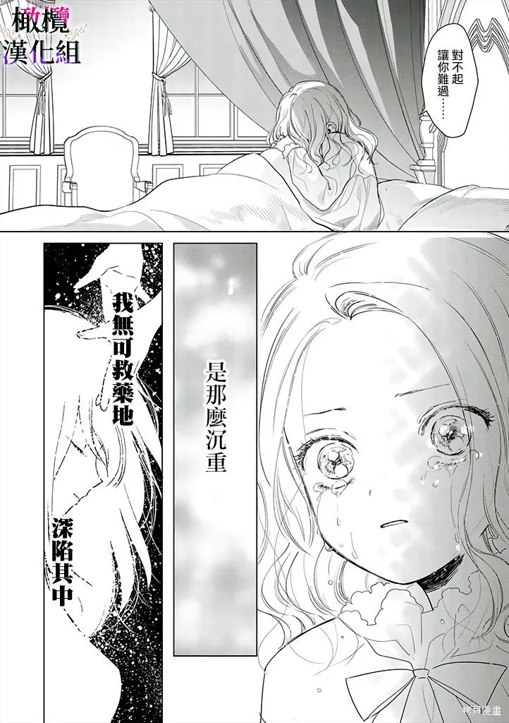惡役千金的真面目～為被定罪的轉生者向騙子女主報復～,第01話前篇,第17张