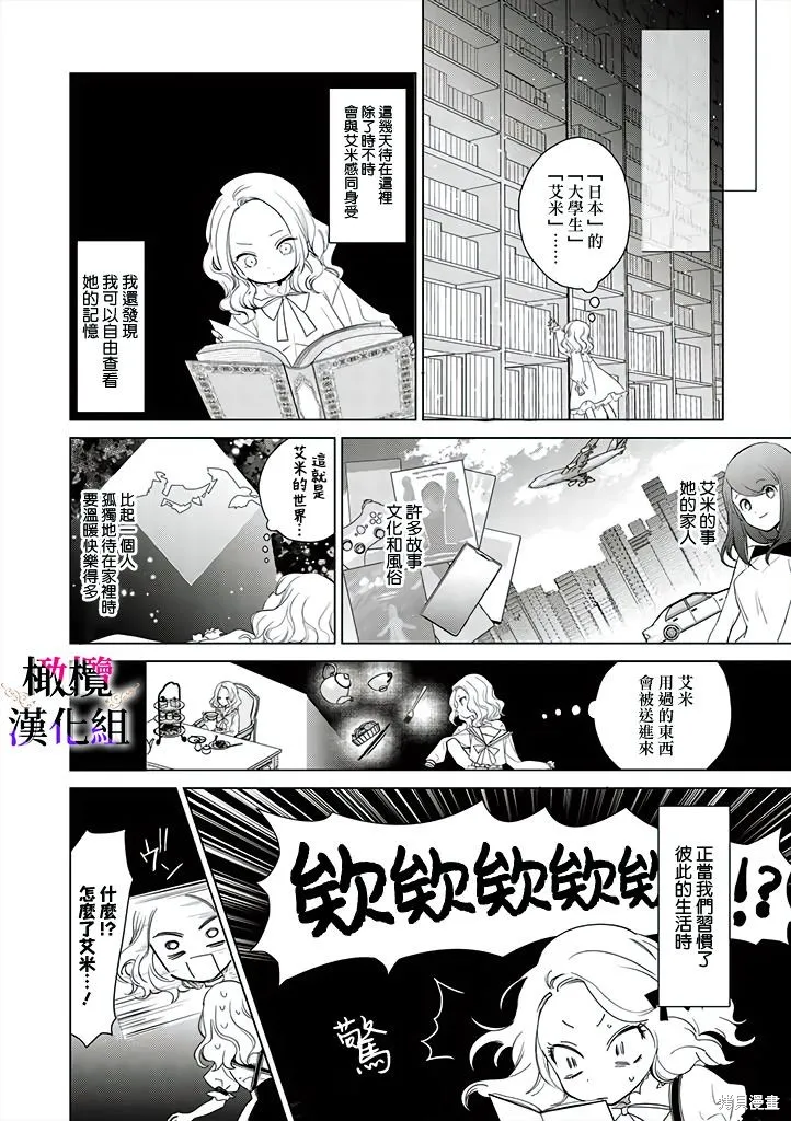 惡役千金的真面目～為被定罪的轉生者向騙子女主報復～,第01話前篇,第18张