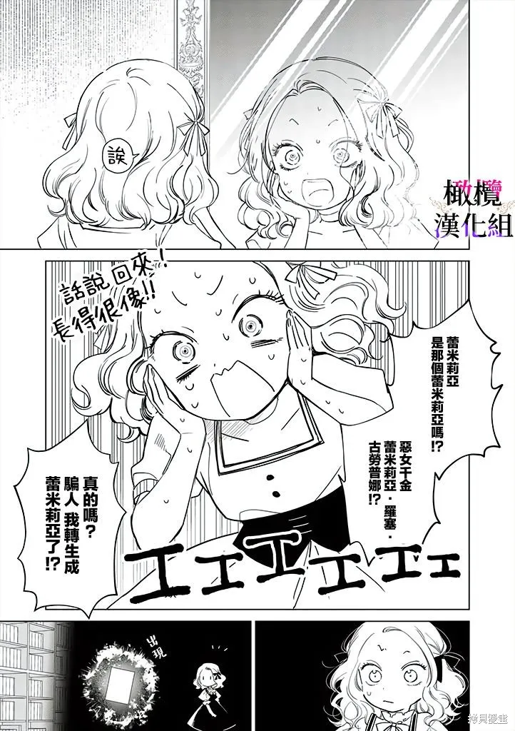 惡役千金的真面目～為被定罪的轉生者向騙子女主報復～,第01話前篇,第19张